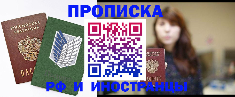 прописка от собственника в Дербенте